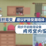台风积水退去 家中霉菌藏健康隐患 专家支招如何清理