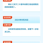 时习之丨聚焦2024年中央政治局会议：科学决策 锚定发展航向