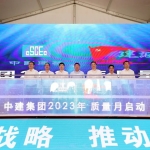 中建集团2023年度“质量月”活动在京启动