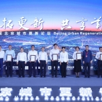 单广袖出席第二届北京城市更新论坛暨首届北京城市更新周开幕活动