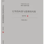 专访第九届鲁奖获得者贺仲明：“文学应该有人文和社会关怀意识”