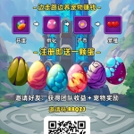 首码宝力梦，免费送盲盒蛋，无门槛变现