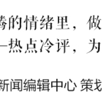 冷评丨星宇股份劝退应届生：经营有弹性，但用工不能任性