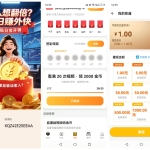 【果蔬】首码，零撸看广，有保底