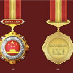 传承与发展：解读国家工程师奖奖章丰厚意蕴—新闻—科学网