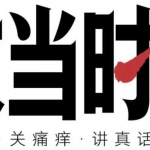 敢当时评｜“第一学历”之困，当破