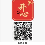 新出开心红包（苹果安卓手机双端）看广赚，细水长流，稳定长久