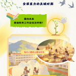 理响中国·一笔一画｜育人育心，扎实推进基础教育高质量发展