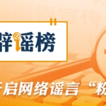 “停止资助学生后反遭威胁”系造谣（2026·09·14）