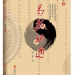 易学发明家吕律新书推荐