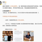 王石反击网络谣言，称“企业遭严重冲击，商业合作紧急终止”