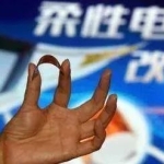 中国科研团队发布两款柔性芯片