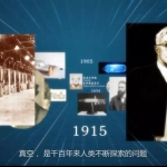 真空是空的么？