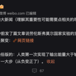 今晚，见证历史！人类或首次实现，可控核聚变“重大科学突破”