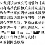 相关部门就争议答复网友：《燕云十六声》相关时装没有违法内容
