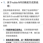 豆包手机：首批货源已售罄，此前行业内传闻的备货数量均不准确